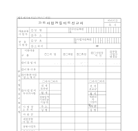 공동사업장등 이동신고서